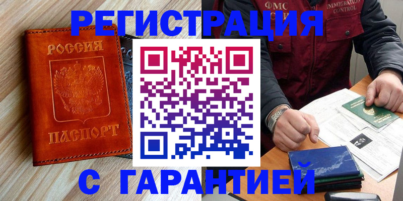 прописка ребенка в Волжске